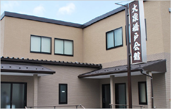 大泉橋戸会館